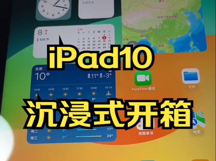 iPad10沉浸式开箱!等不到新款了,直接晚买享折扣,相比首发时1千多的降价已经很香了哔哩哔哩bilibili