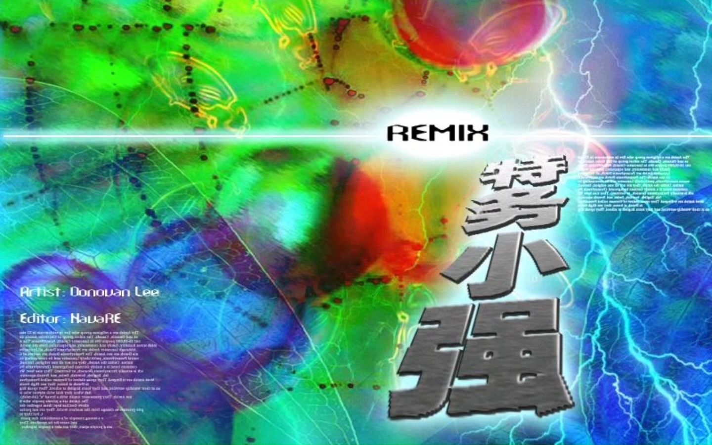 [图][劲乐团怀旧系列]特务小强Remix