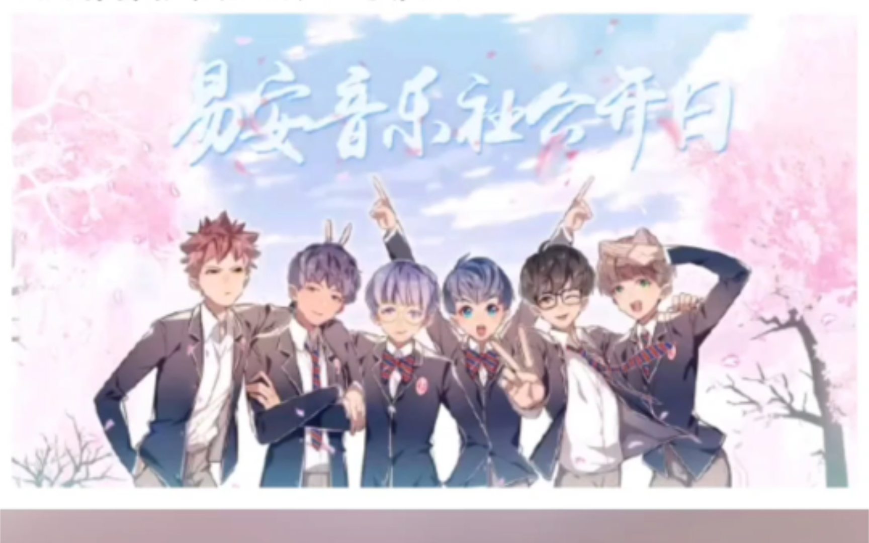 【易安音乐社】七周年快乐!哔哩哔哩bilibili