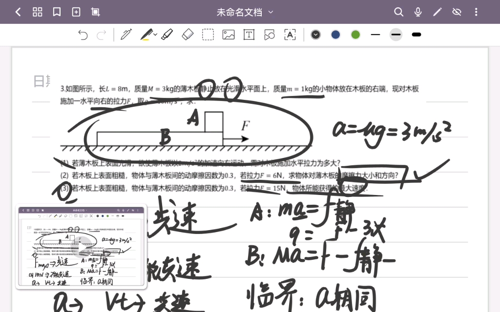 [图]【高中物理】牛顿第二定律26—摩擦临界两道题