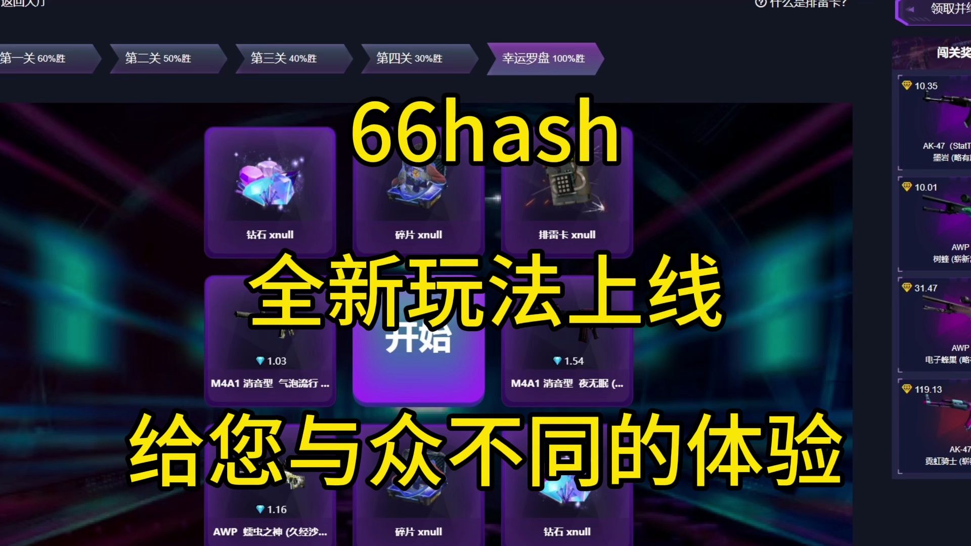 [图]66hash全新玩法上线！