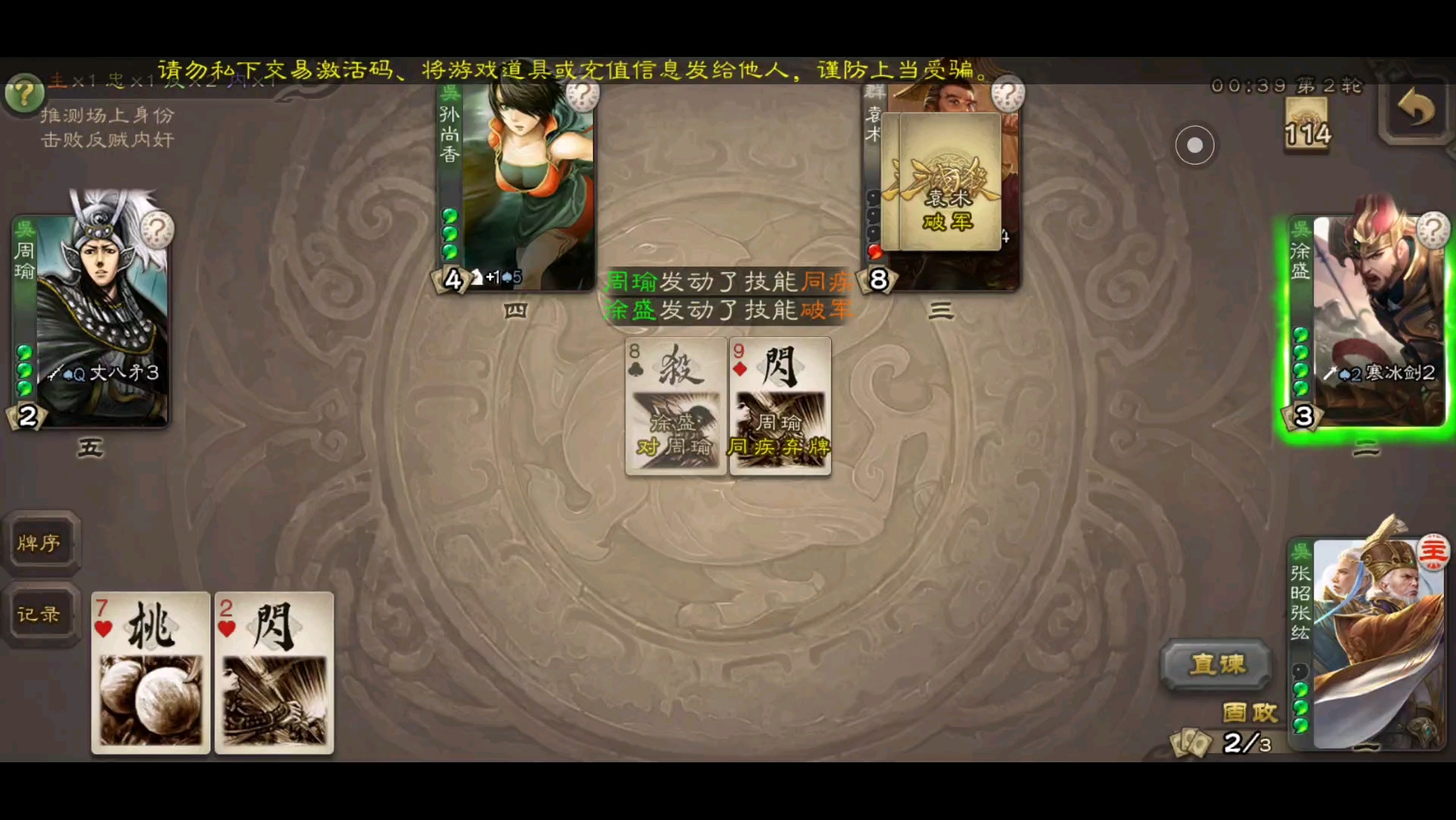 界沮授,二张三国杀战功