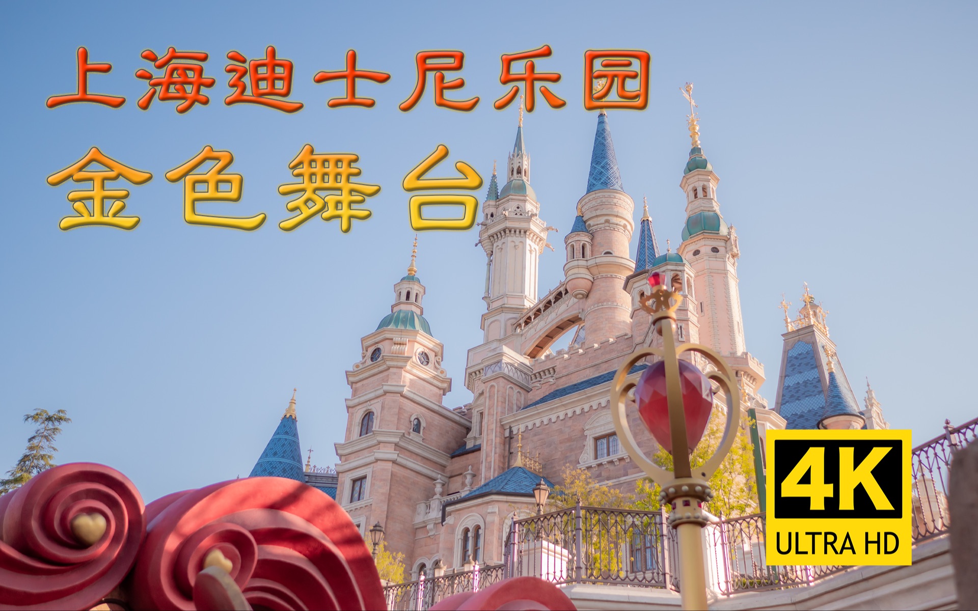 上海迪士尼金色舞台表演