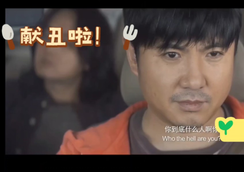 沈腾名场面no1(献丑啦,教练,尹正,王老师)