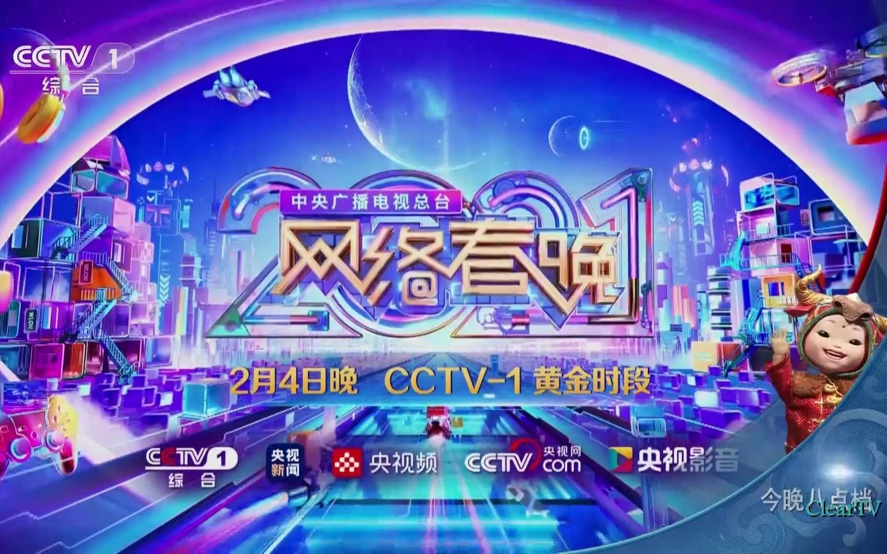 [图]【CCTV1HD】2021年中央广播电视总台网络春晚宣传片 2月4日晚 CCTV1黄金时段播出 1080i50（20210204）