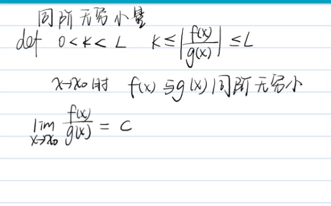 【数学分析学习分享之同阶无穷小量】 【做题宗旨归纳:构造常数项及无穷小量】哔哩哔哩bilibili