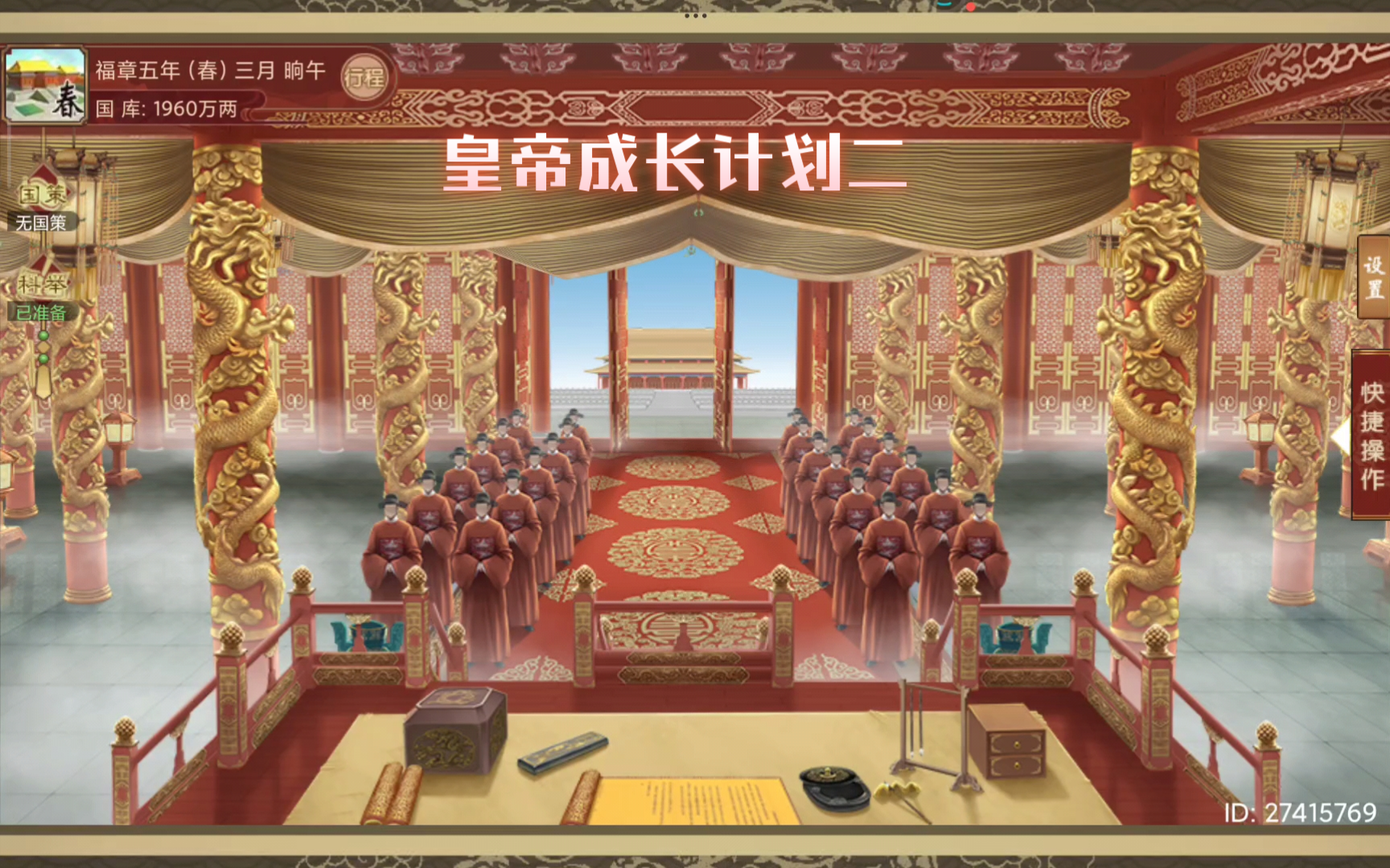皇帝篡位的游戏