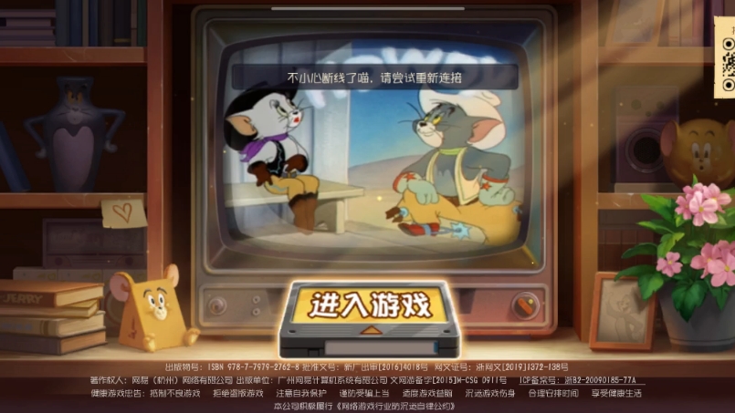 "欢迎来到"汤姆与杰瑞的世界!