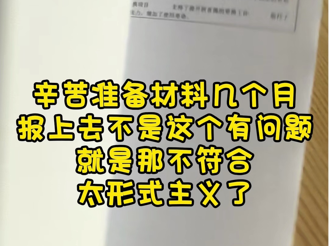 职称评审材料怎么做才能不被打回?哔哩哔哩bilibili