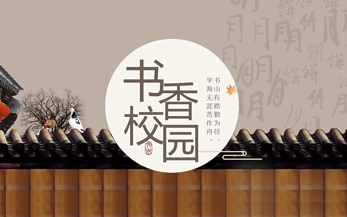 书香校园活动方案ppt动态模板