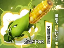 Download Video: 雷军老师锐评pvz永劫联动