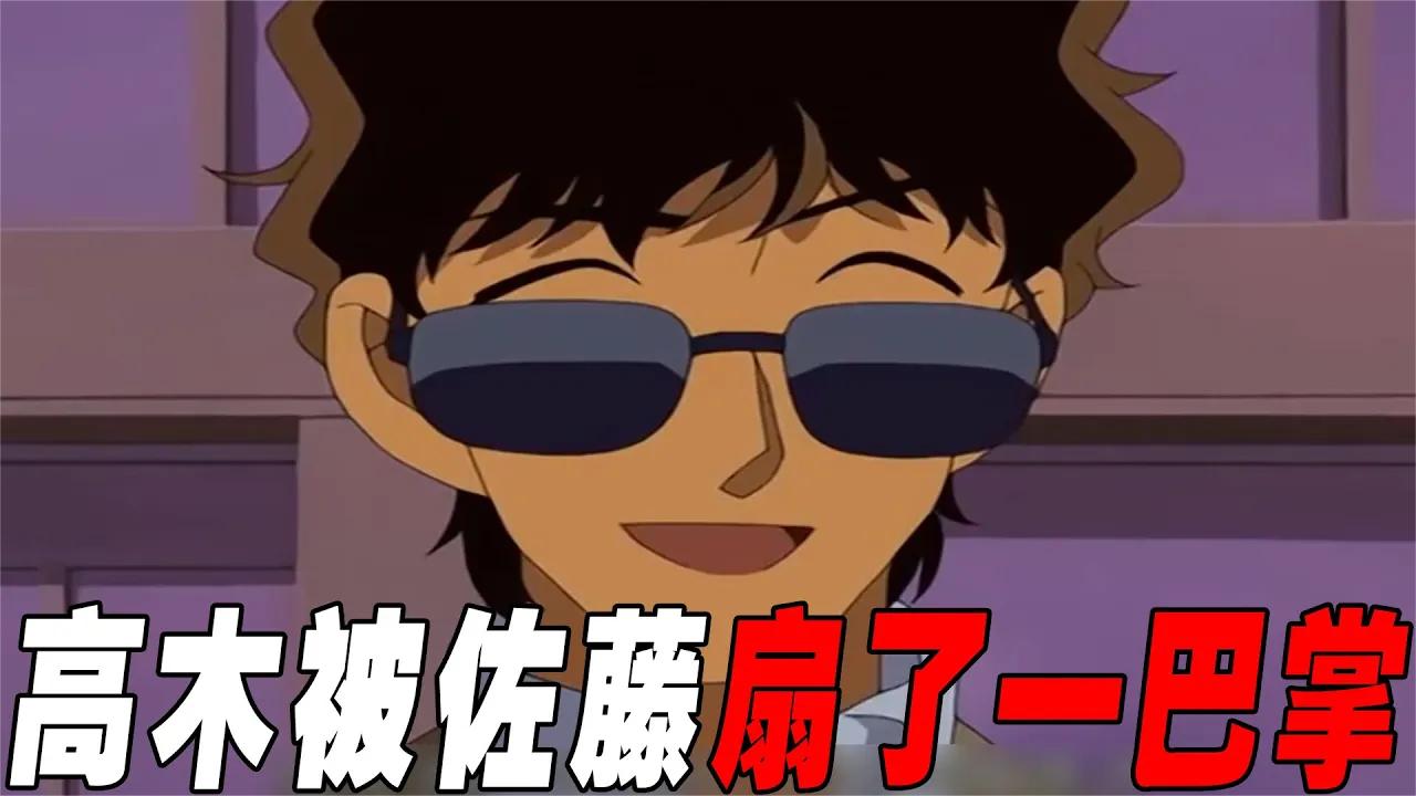 高木变装成松田阵平,却被佐藤打了一耳光