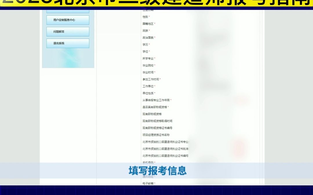 2023年北京市二级建造师考试报报名报考指南哔哩哔哩bilibili