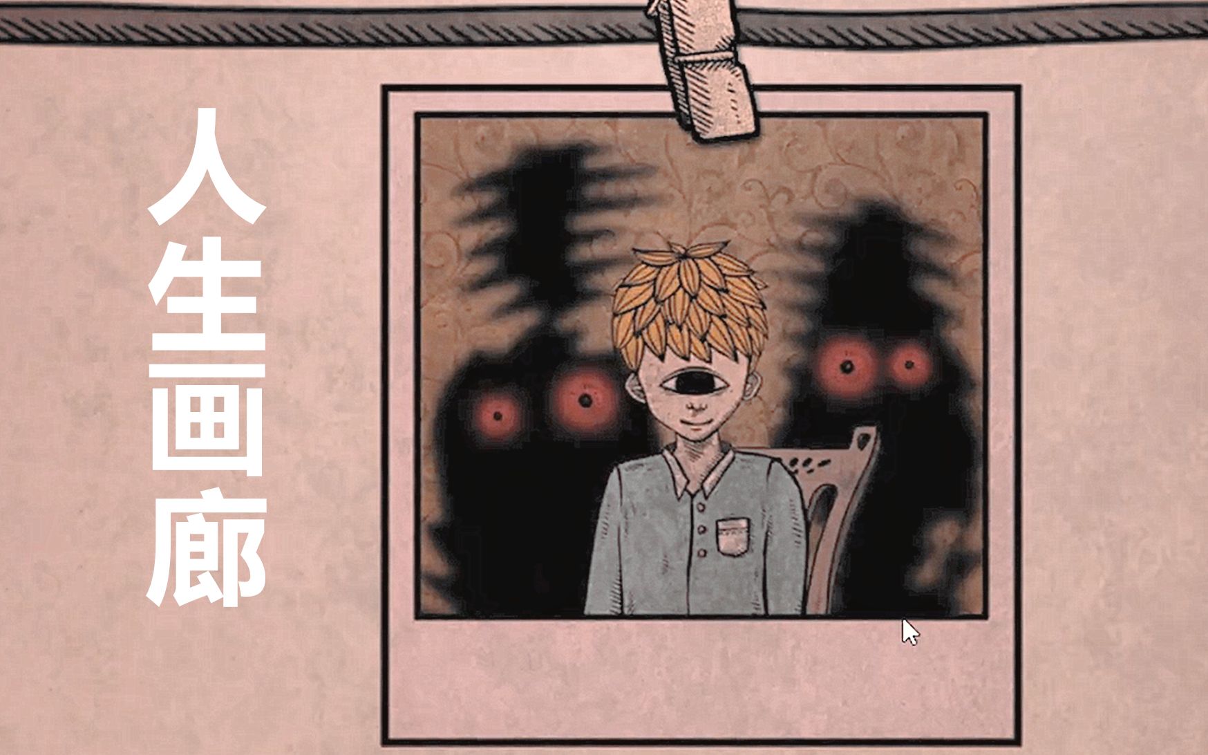 【人生画廊完结】人死不能复生