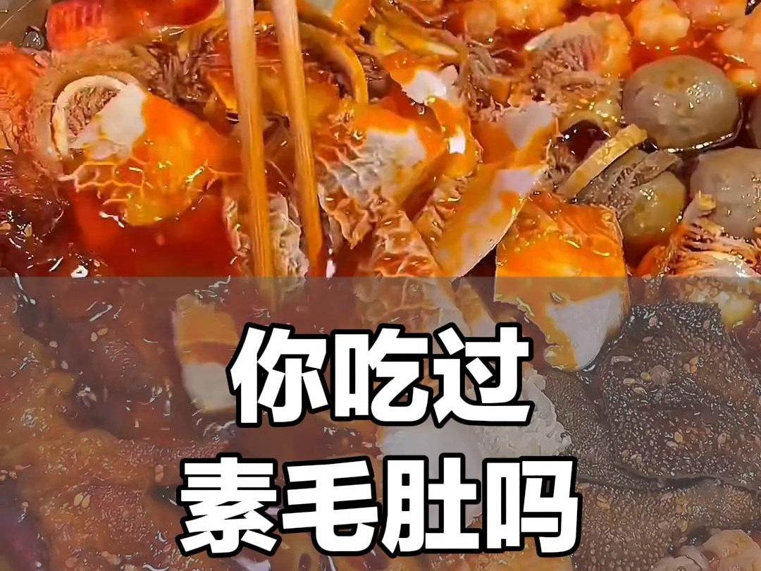 你吃过素毛肚吗?厂家分享多种素食产品模具制作过程哔哩哔哩bilibili