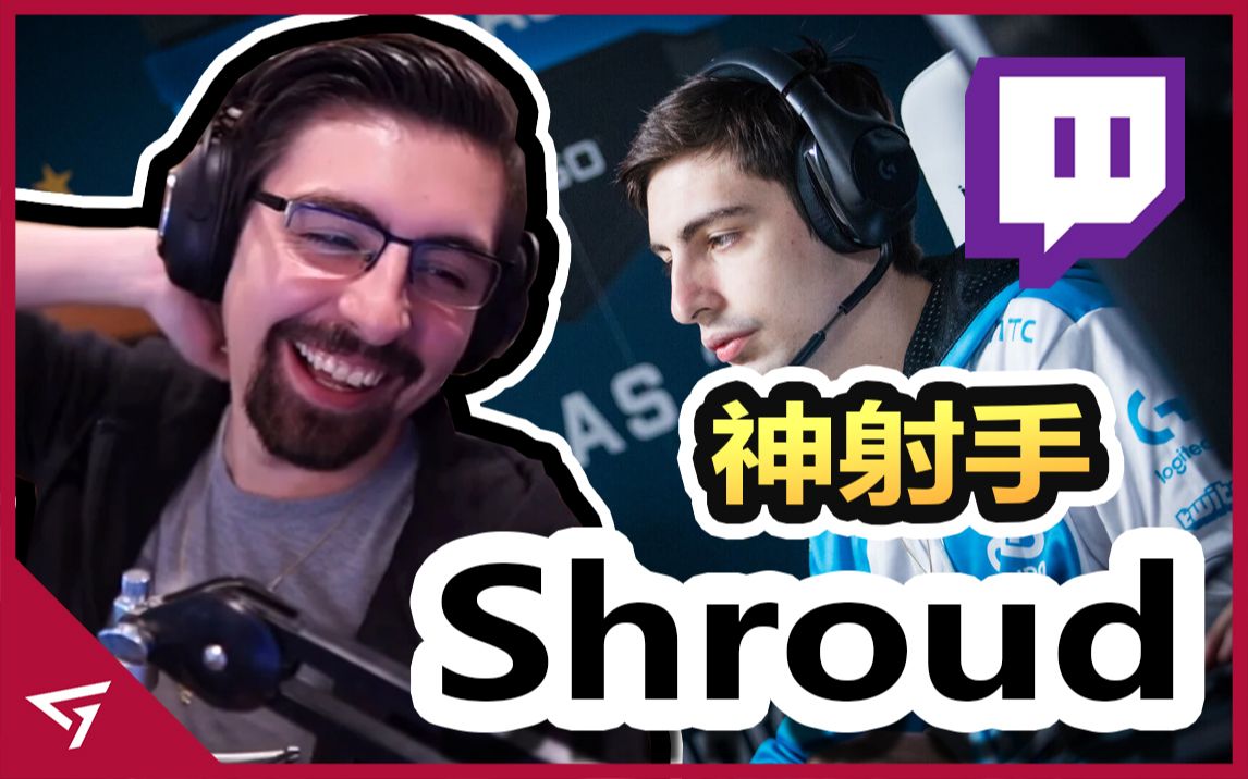 世界级大魔王,北美第一突破手,cloud9曾经的fps天才【shroud】的故事