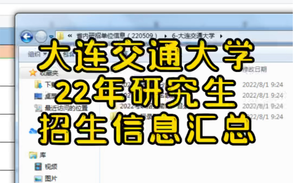 大连交通大学 | 22年研究生 | 招生信息汇总哔哩哔哩bilibili