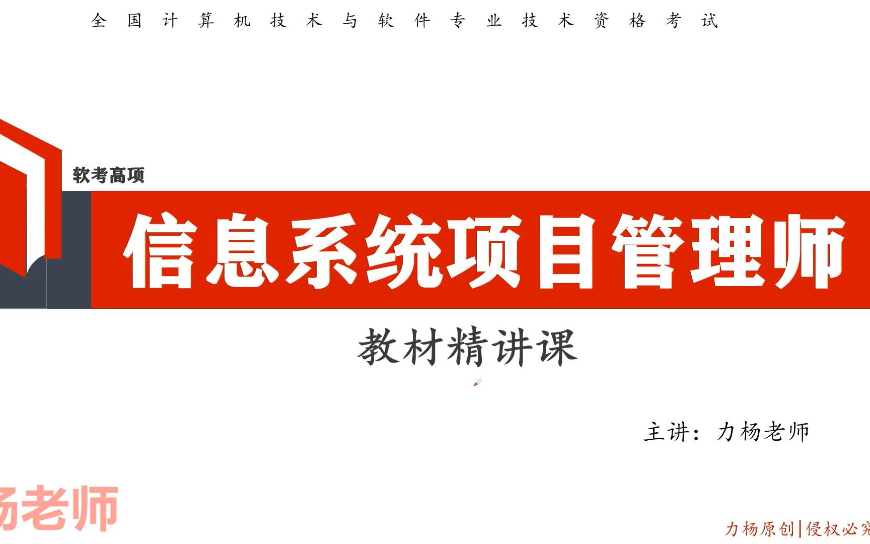 信息系统项目管理师#力杨老师01高项第1章信息和信息系统片段哔哩哔哩bilibili