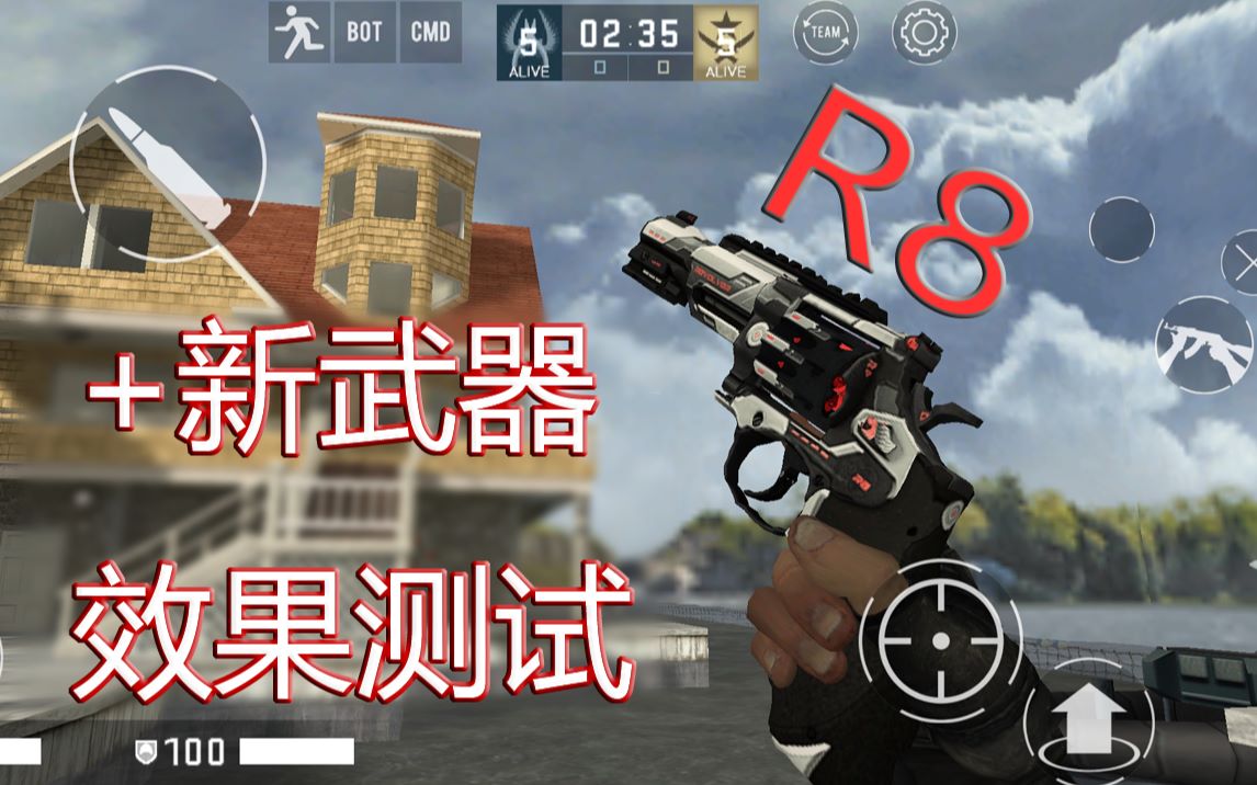 [图][非云电脑] 高仿CSGO手游新武器测试：玩了才知道手机上操控R8有多难！