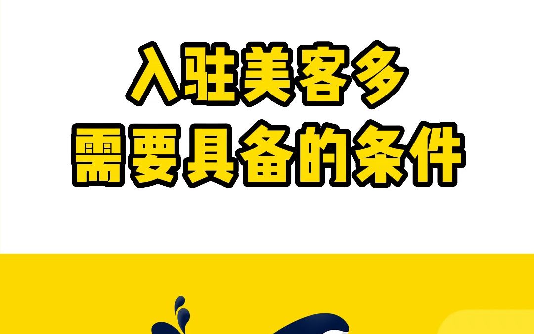 美客多平台开店需要具备哪些入驻条件?哔哩哔哩bilibili