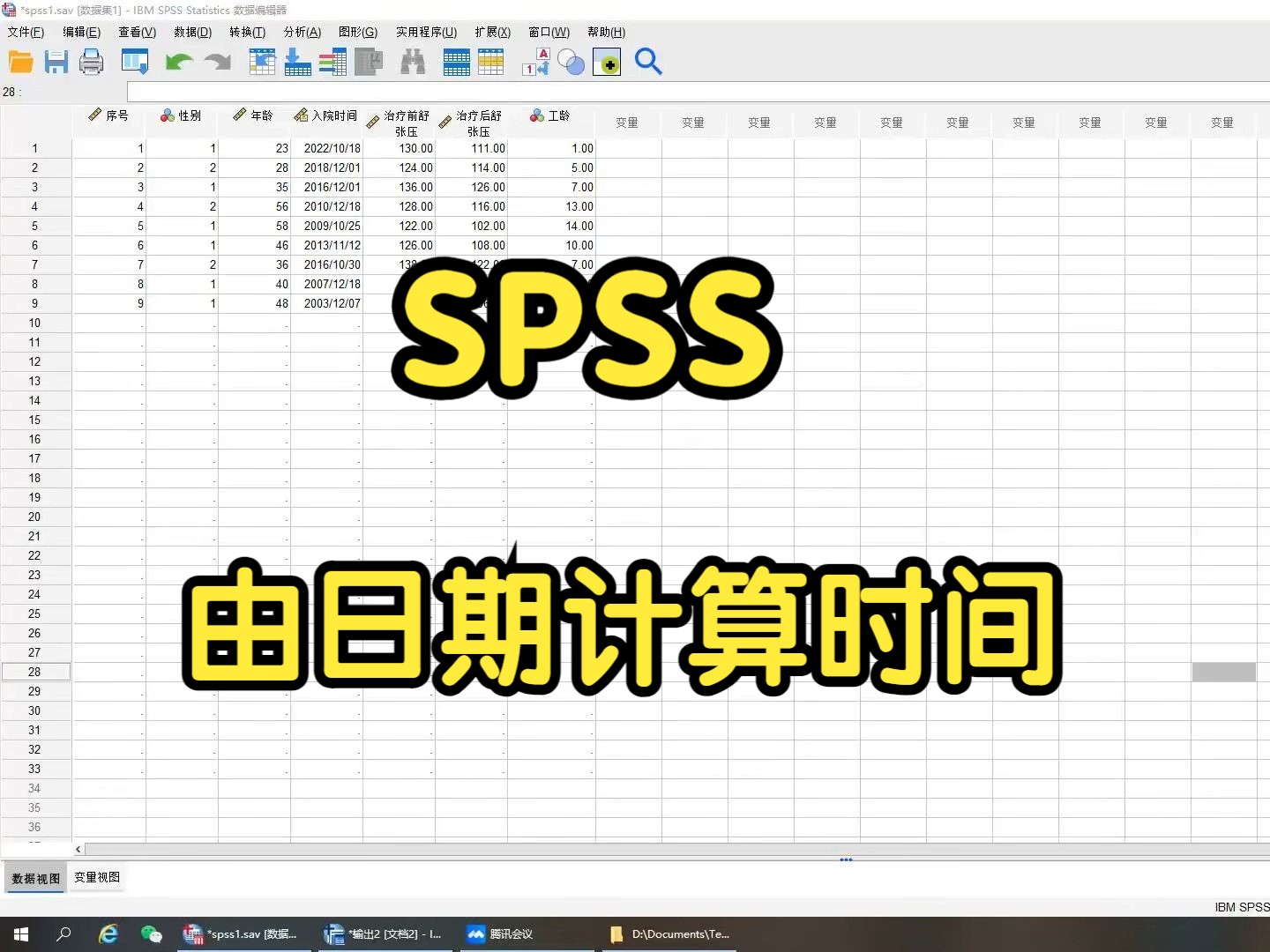 SPSS 由日期计算时间哔哩哔哩bilibili