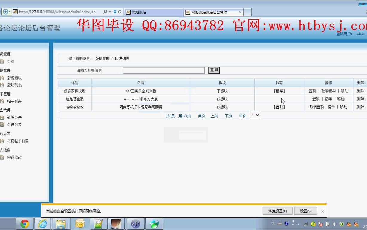 JavaWeb计算机毕业设计JSP500网络论坛管理系统JAVA+Mysql【源码+数据库+文档+开发工具+部署教程】哔哩哔哩bilibili