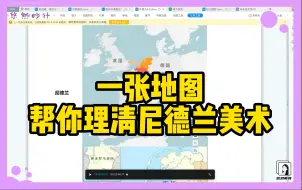 Download Video: 天呐！96%外国美术史考研 都会犯的错误！学不会算我输！我愿称之为美术史学习的天花板！