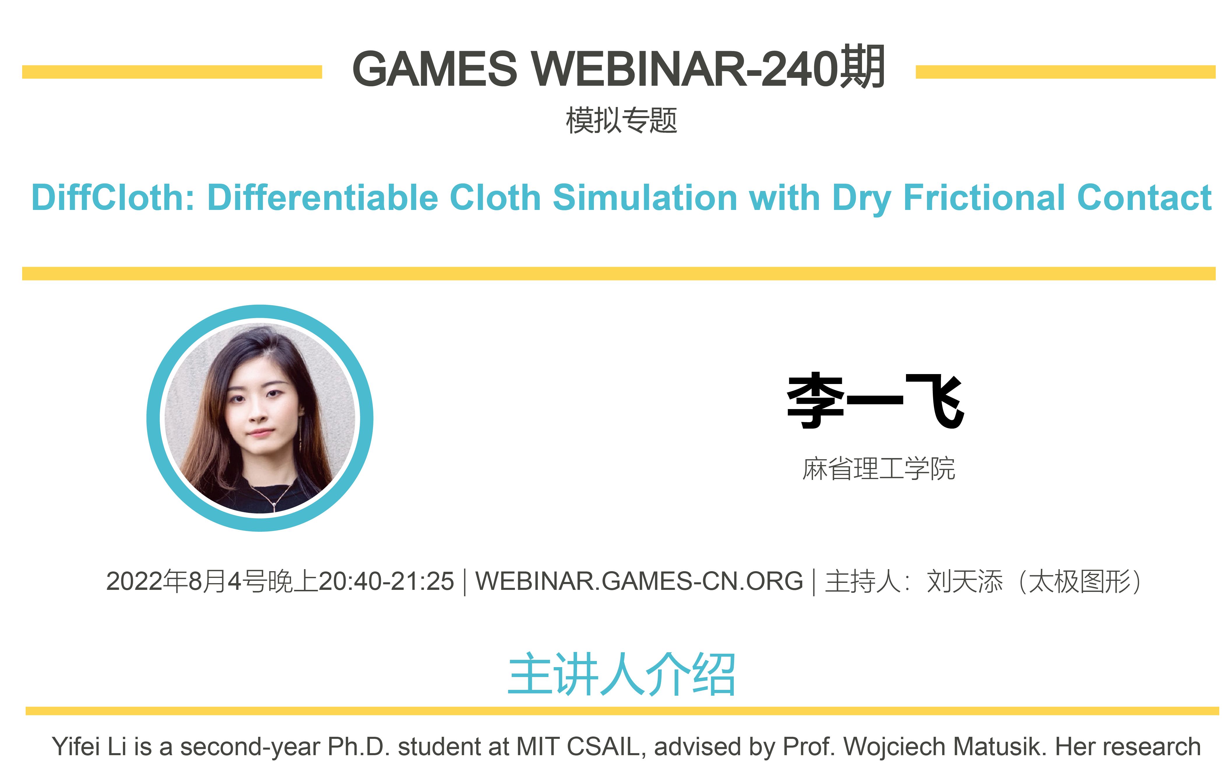 GAMES Webinar 240模拟与动画专题李一飞高效和可微的带碰撞的软体仿真哔哩哔哩bilibili