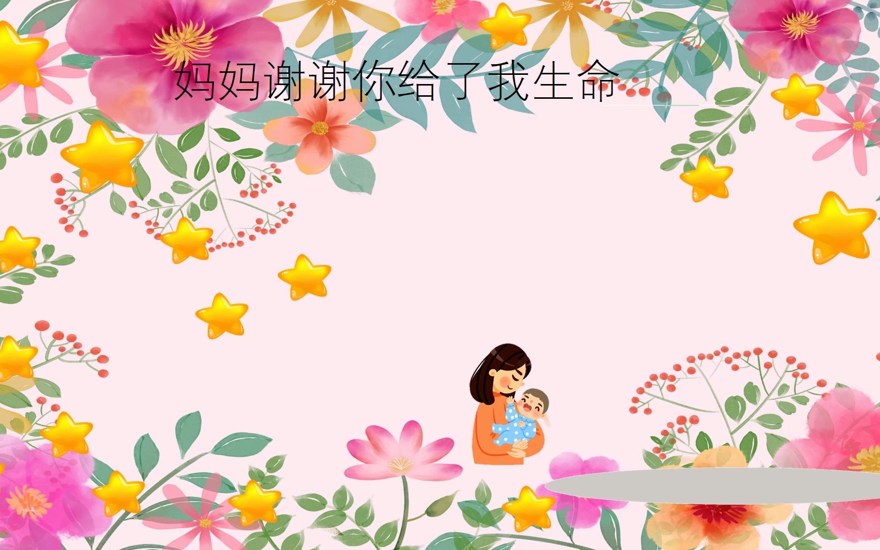 2018140-母亲节贺卡