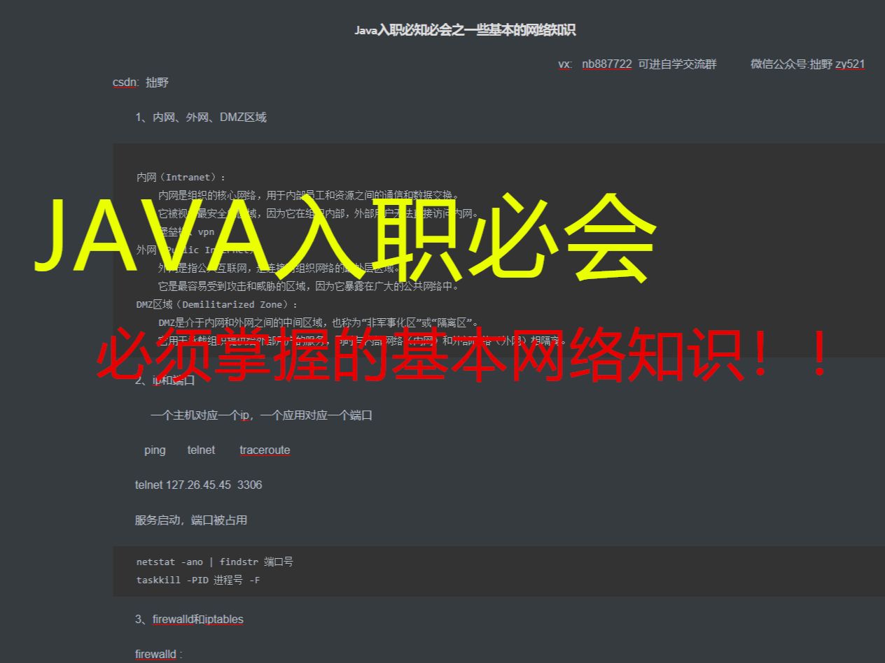 Java入职必知必会37 一些必须掌握的基本网络知识哔哩哔哩bilibili