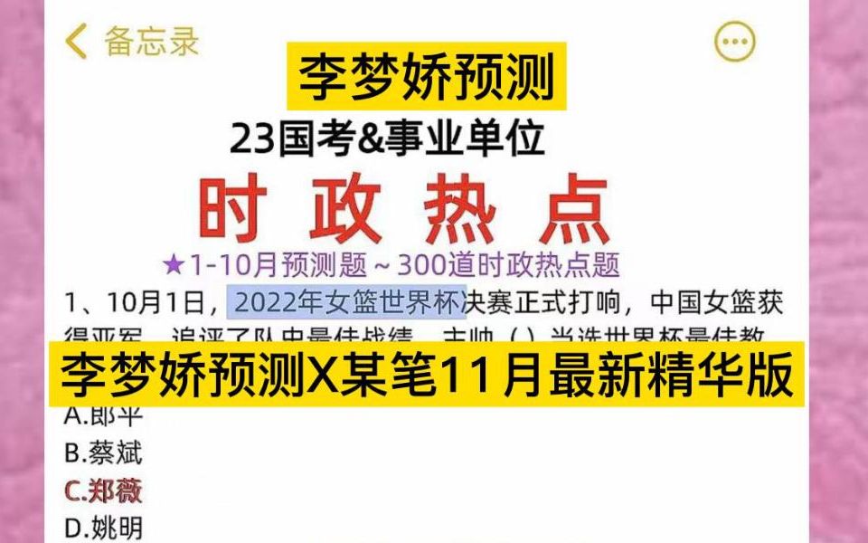 [图]23国考居然还有宝子还不知道李梦娇时政300题？FB重合版！12.4国考稳了！跟国考说再见吧！