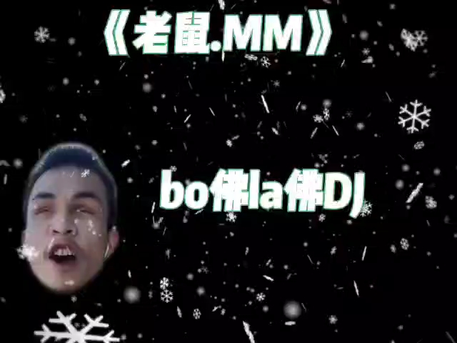 [图]《老鼠mm》DJ DJ&烧脑音乐