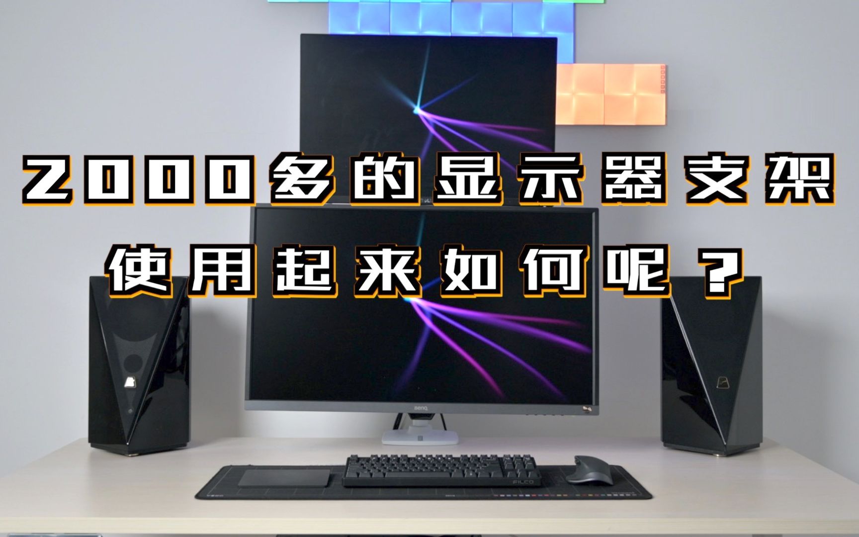 能够带给你超顺畅使用体验的爱格升显示器支架,真香!哔哩哔哩bilibili