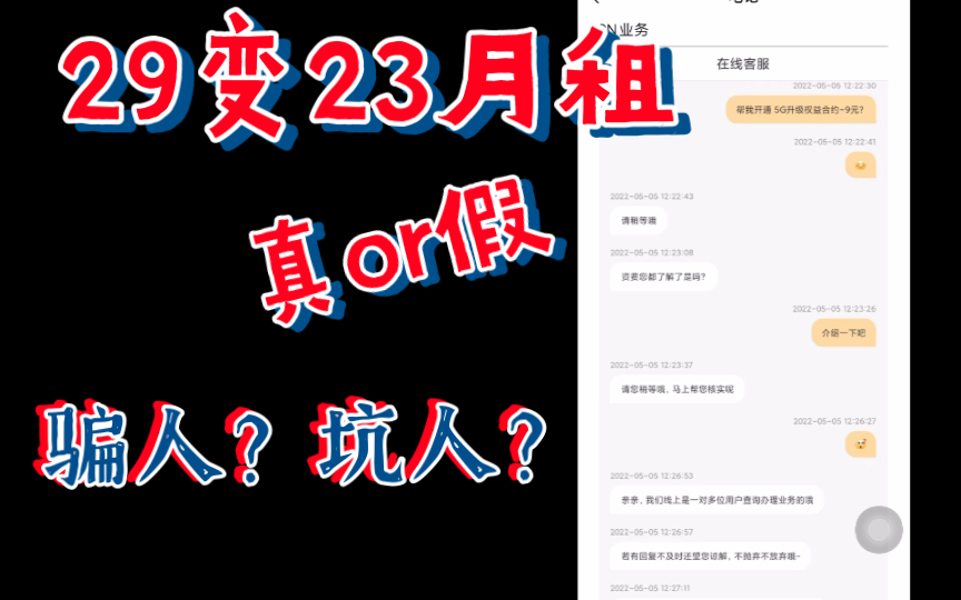 【流量卡宣传骗局】虚假宣传?好歹我们都受过九年义务教育,真假一验便知哔哩哔哩bilibili