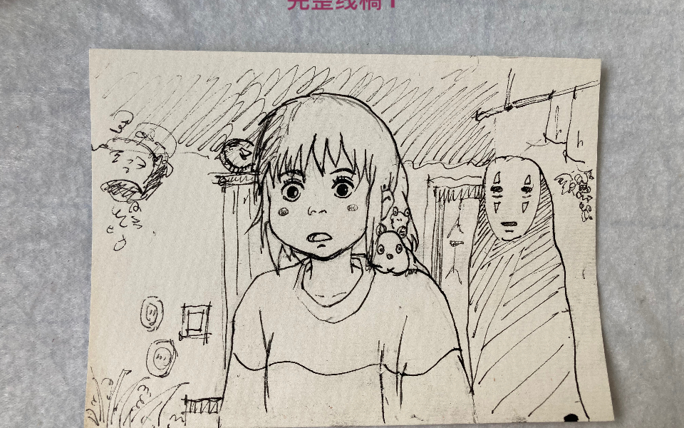 千与千寻线稿-宫崎骏绘画