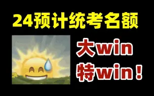 下载视频: 成电24考研一定炸？这几个扩招专业win麻了