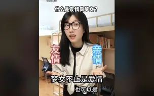 Download Video: 什么是友情向梦女？