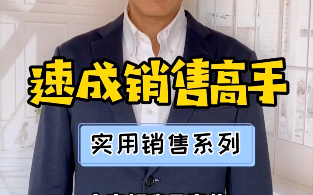 活动作品如何快速成为销售高手