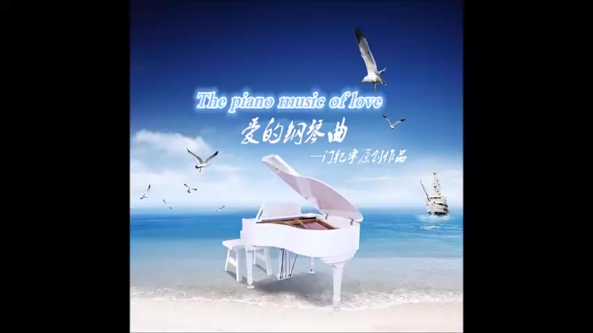 8. 门纪宇  爱的钢琴曲 20曲全 轻音乐 钢琴曲 Piano Music哔哩哔哩bilibili