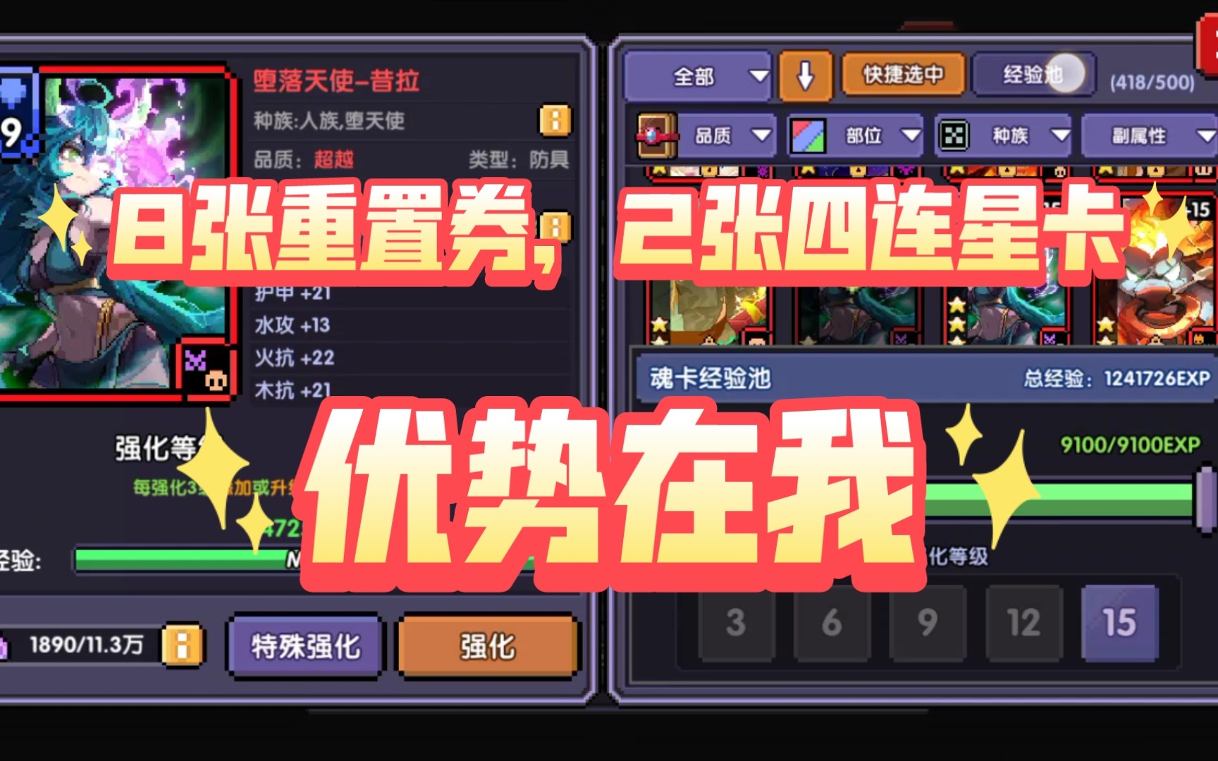 【我的勇者】8张魂卡重置券,2张25%四连星卡 挑战昔拉