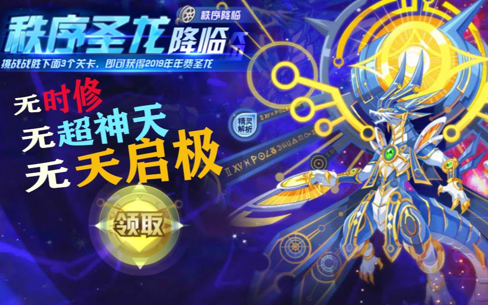 奥奇传说神罚秩序圣龙平民三无较稳定整合打法