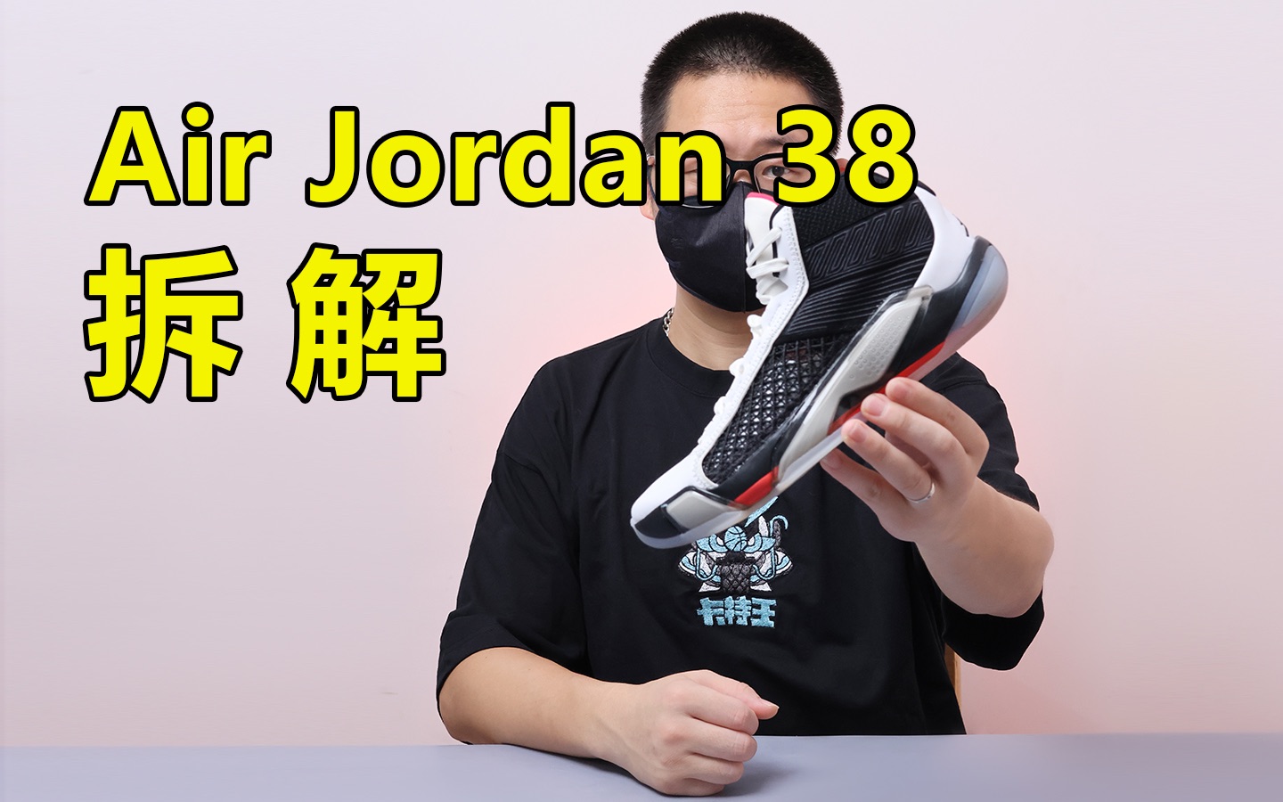 [图]实战党不容错过!!!确实有点新东西，值得体验和研究！｜Air Jordan 38拆解