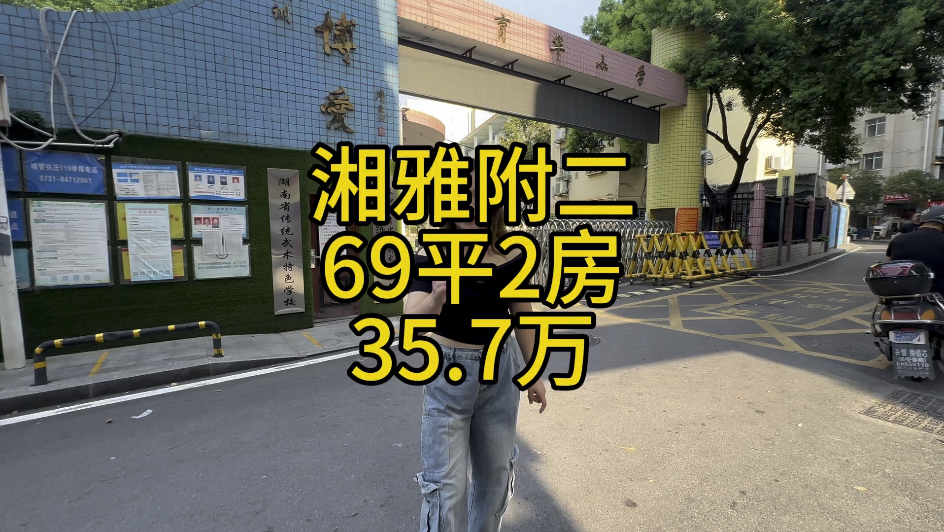 湘雅附二旁,69平2房,35.7万#长沙二手房 #长沙 #捡漏房源 #好房推荐 #地铁口的房子哔哩哔哩bilibili