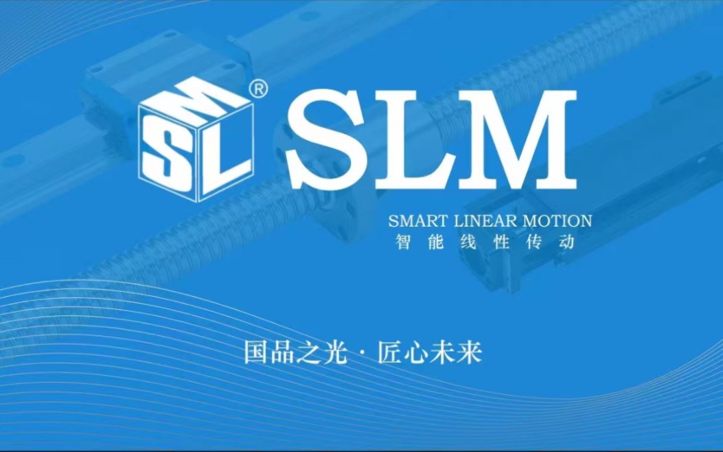 SLM(利尼尔)智能科技有限公司哔哩哔哩bilibili