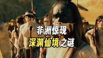 荒芜的沙漠竟莫名，撕裂出一道通天巨缝《第一集》