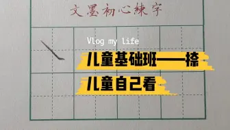 幼儿一年级二三年级硬笔书法基本笔画-捺画