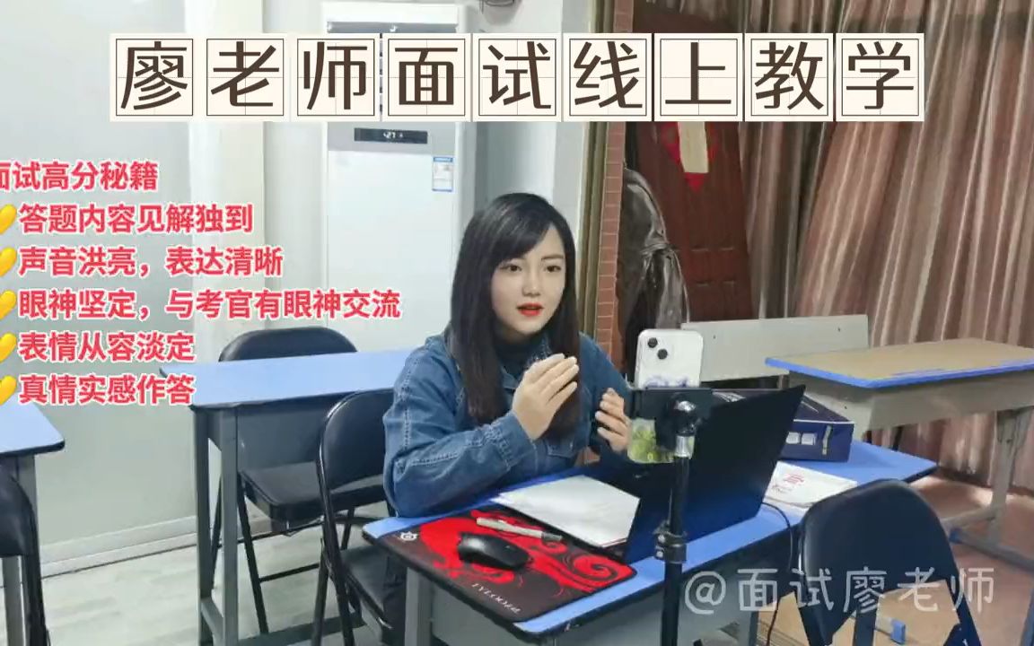 干货分享 线上面试开课啦!结构化面试 考编 学习哔哩哔哩bilibili