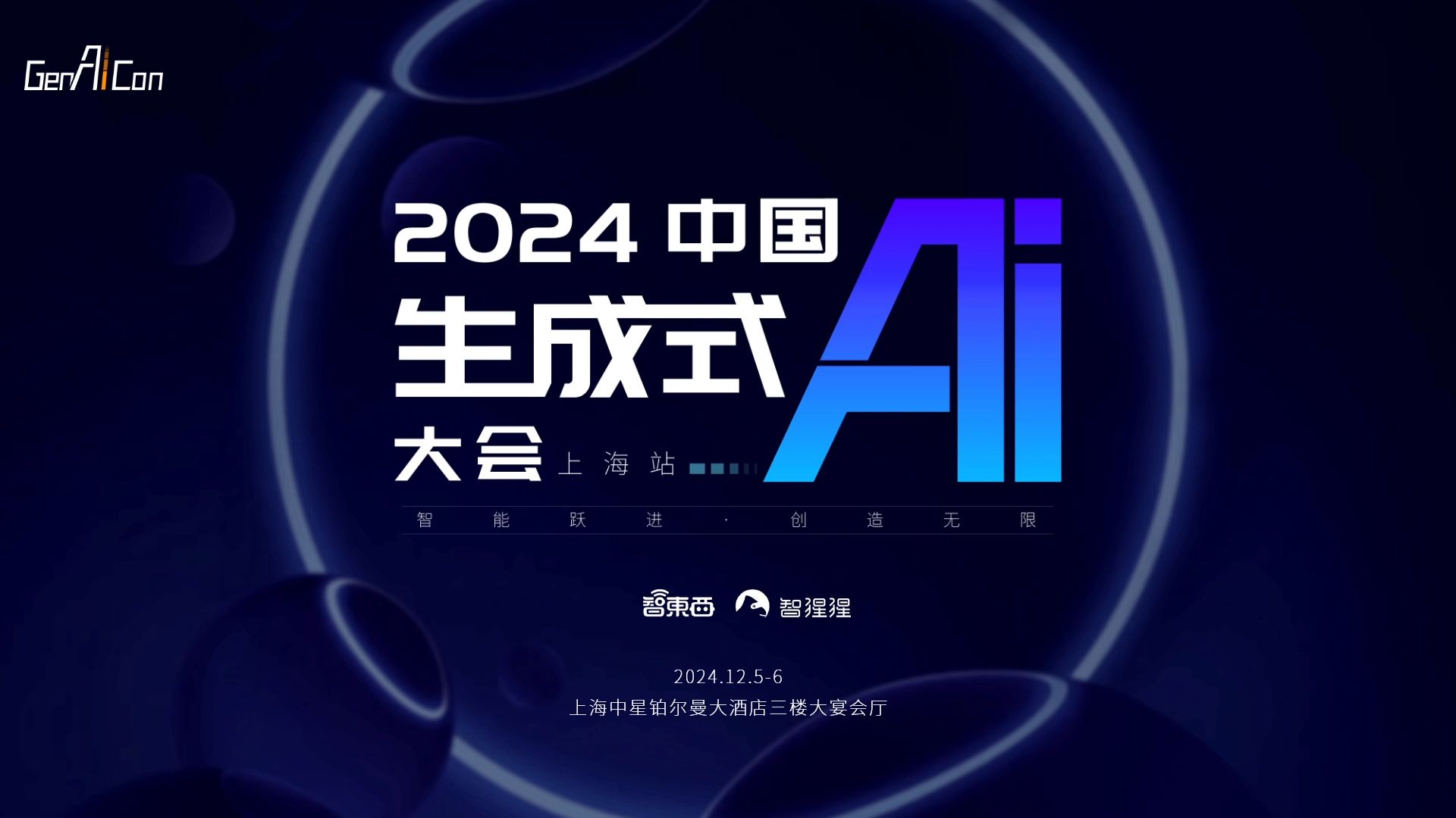 2024中国生成式AI大会(上海站)  AI Infra峰会哔哩哔哩bilibili