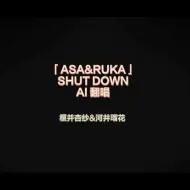 Download Video: 『ASA&RUKA』 AI翻唱Shut Down. YG 的歌还得YG的人来唱！