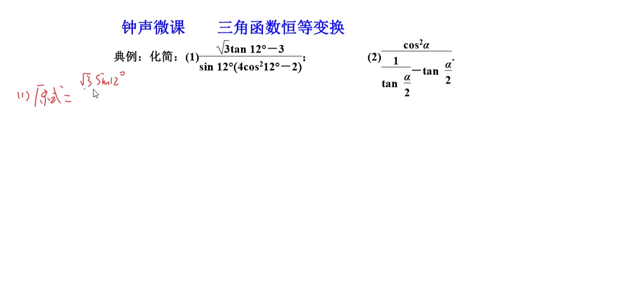 三角函数恒等变换哔哩哔哩bilibili